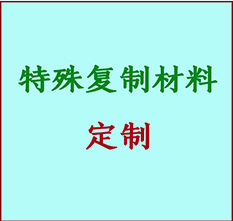  通榆书画复制特殊材料定制 通榆宣纸打印公司 通榆绢布书画复制打印